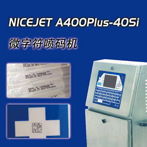 A400Plus-40Si微字機